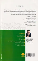 مصاحبه خلاق